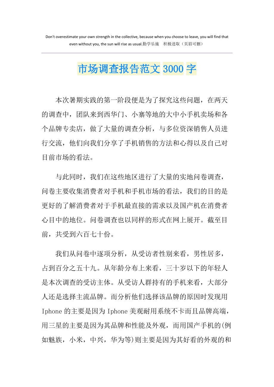 某煙草糖酒公司市場(chǎng)調(diào)研報(bào)告_第1頁