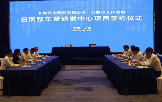 長城汽車攜手日照市 高端品牌整車及研發中心項目簽約，助力旅游開發新篇章